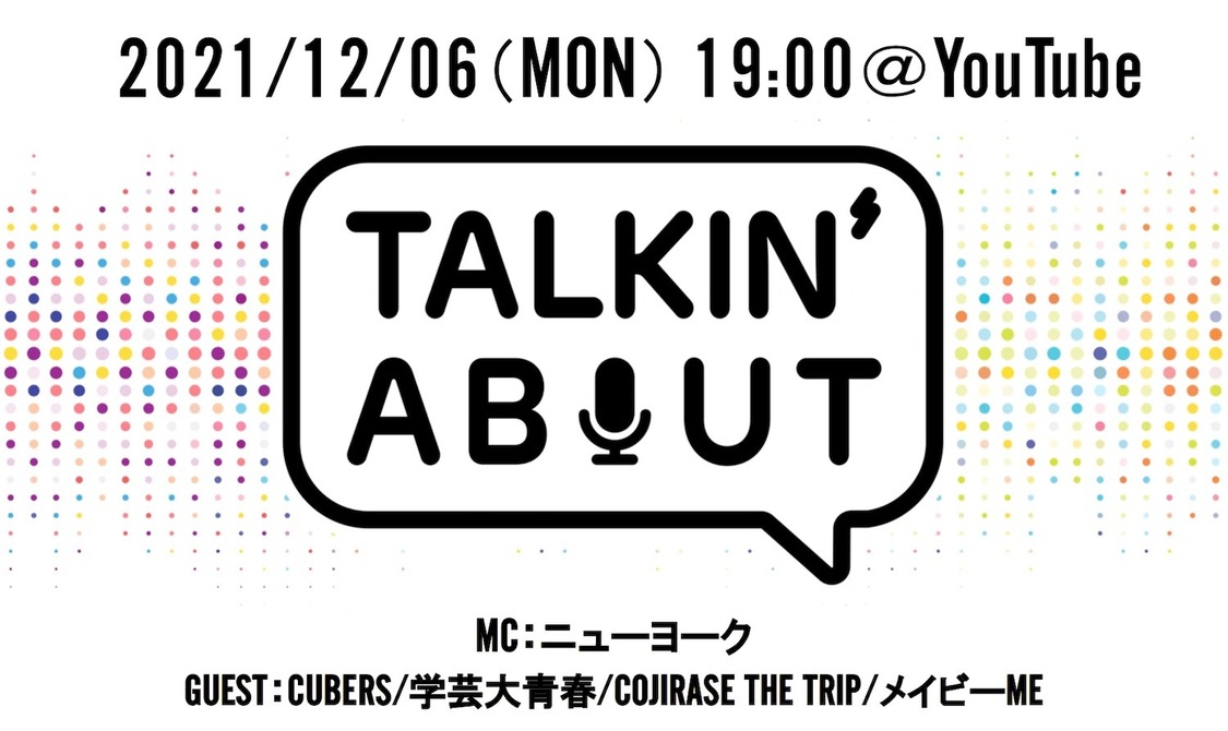 『TALKIN’ ABOUT』