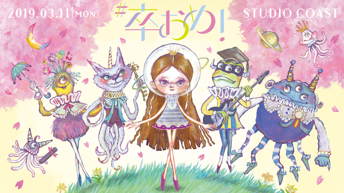 ＜#卒おめ！2019＞