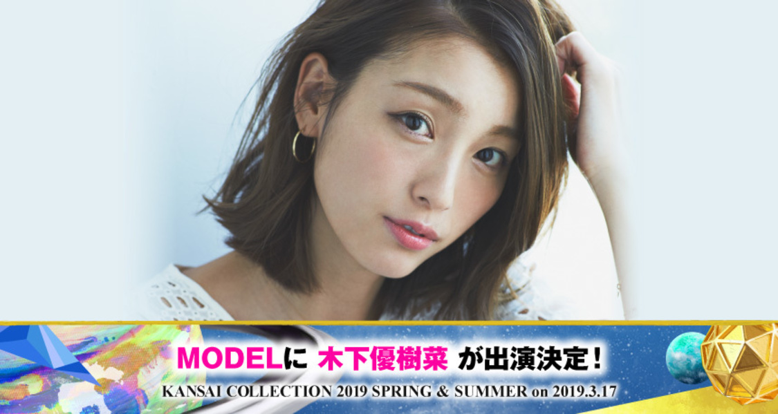 ＜KANSAI COLLECTION 2019 SPRING & SUMMER＞出演者