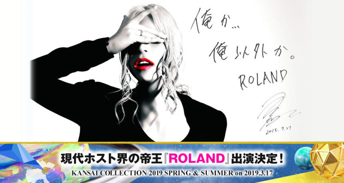 ＜KANSAI COLLECTION 2019 SPRING & SUMMER＞出演者