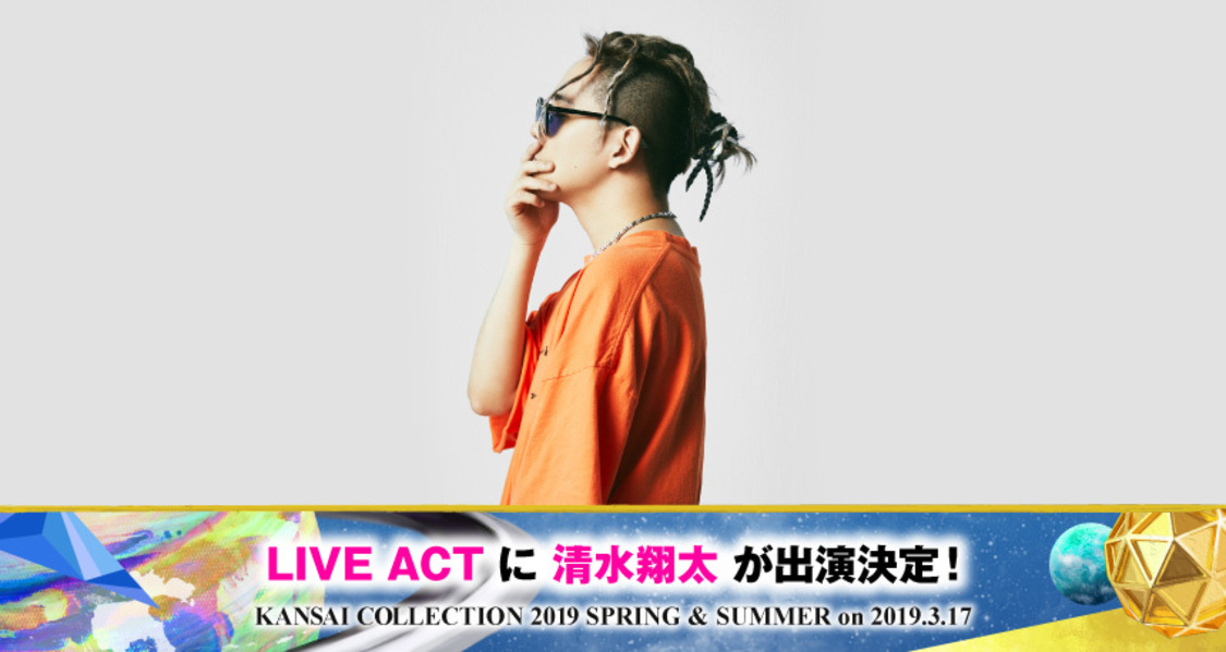 ＜KANSAI COLLECTION 2019 SPRING & SUMMER＞出演者