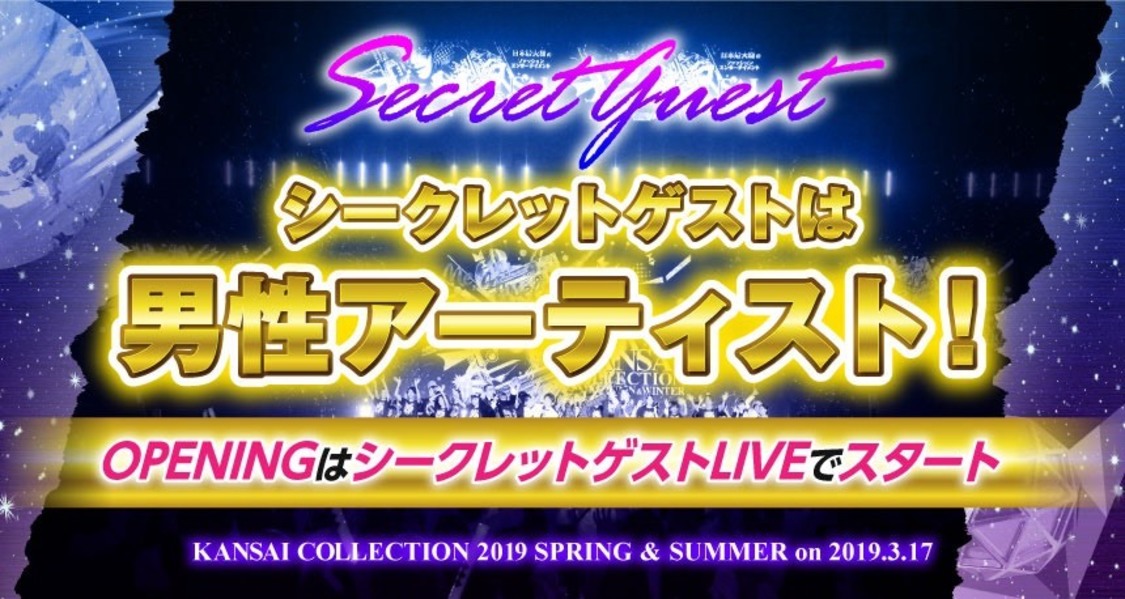 ＜KANSAI COLLECTION 2019 SPRING & SUMMER＞