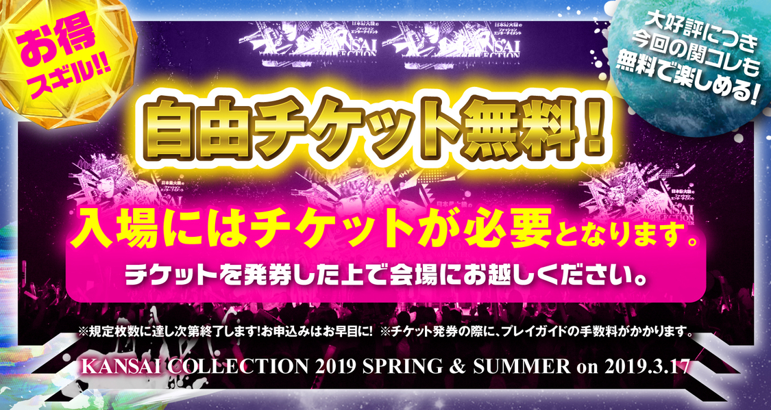 ＜KANSAI COLLECTION 2019 SPRING & SUMMER＞