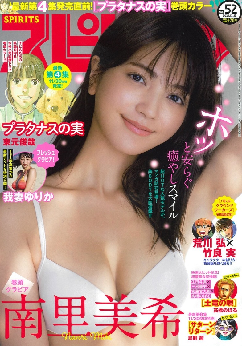 『週刊ビッグコミックスピリッツ』52号（小学館）