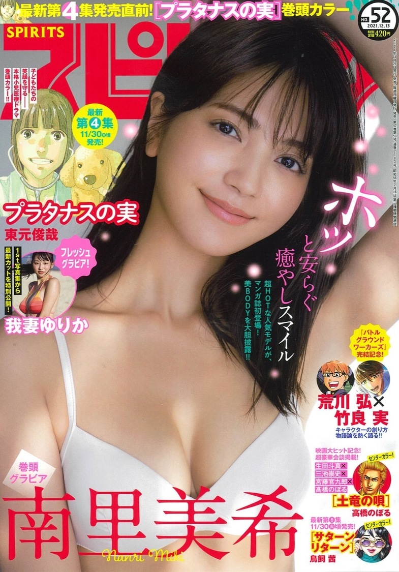 『週刊ビッグコミックスピリッツ』52号（小学館）