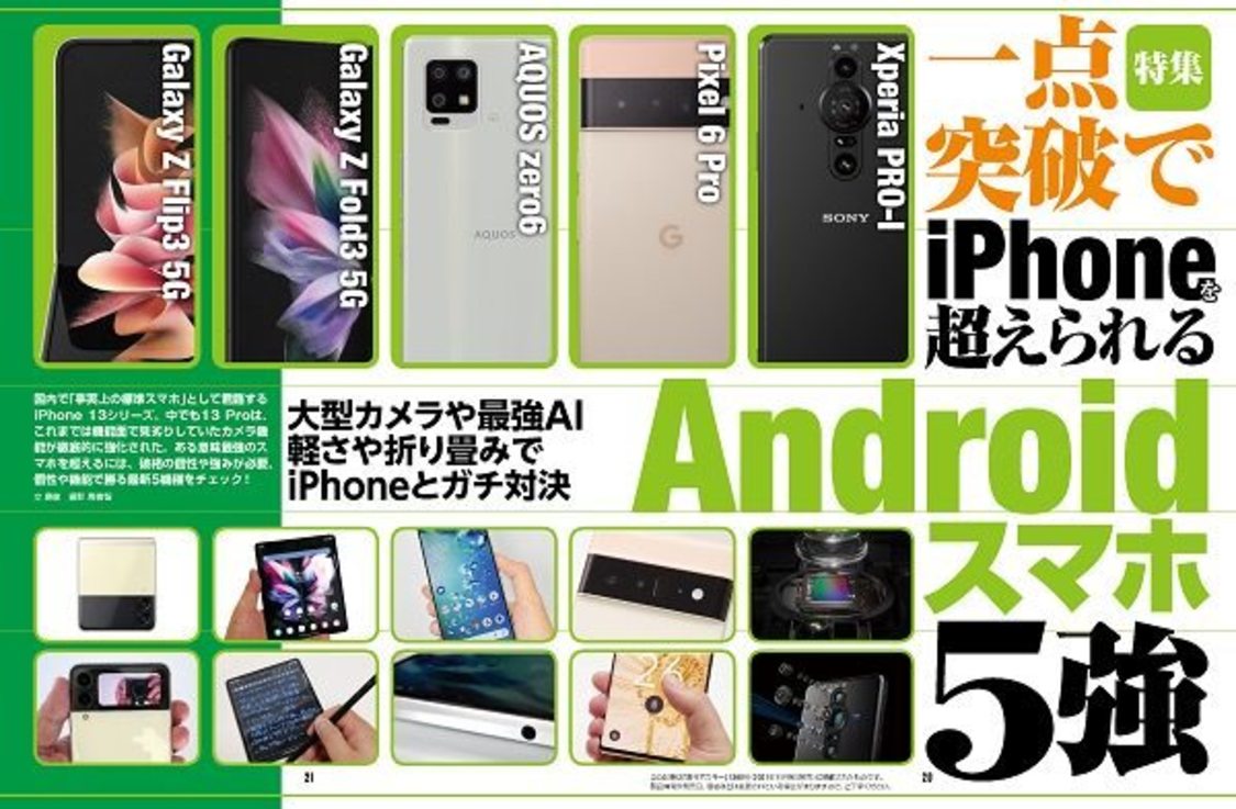 『週刊アスキー特別編集 週アス2021December』より