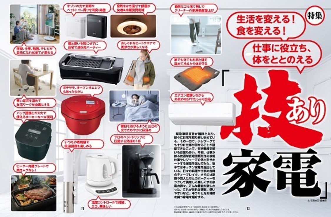 『週刊アスキー特別編集 週アス2021December』より