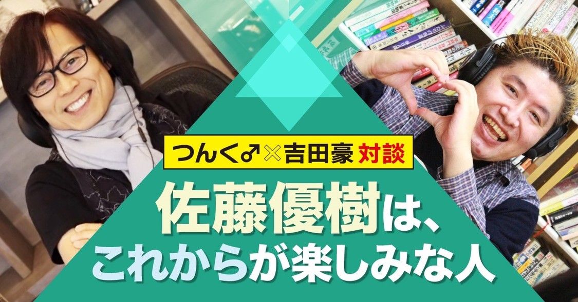 吉田豪とつんく♂ 、モーニング娘。新曲からハローマゲドンまで語る。（仮） 