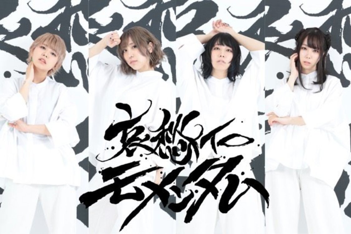 哀愁TOモメンタム