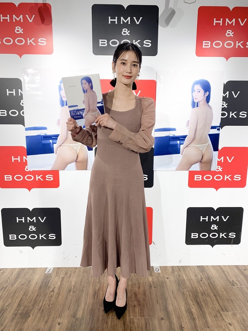 出口亜梨沙 写真集『Entrance』発売記念イベント