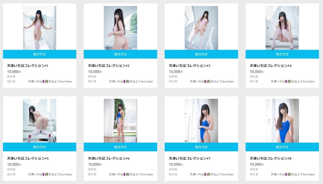 天津いちはNFTコレクション