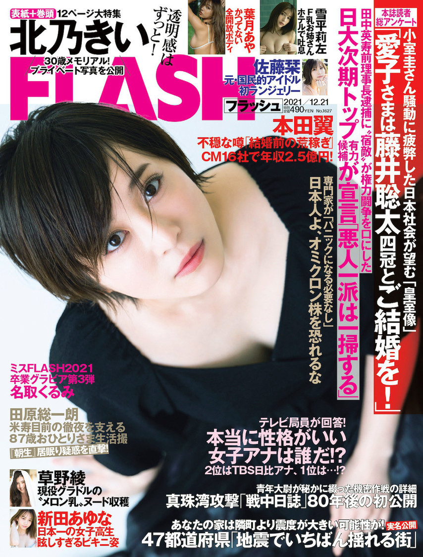 『FLASH』1627号