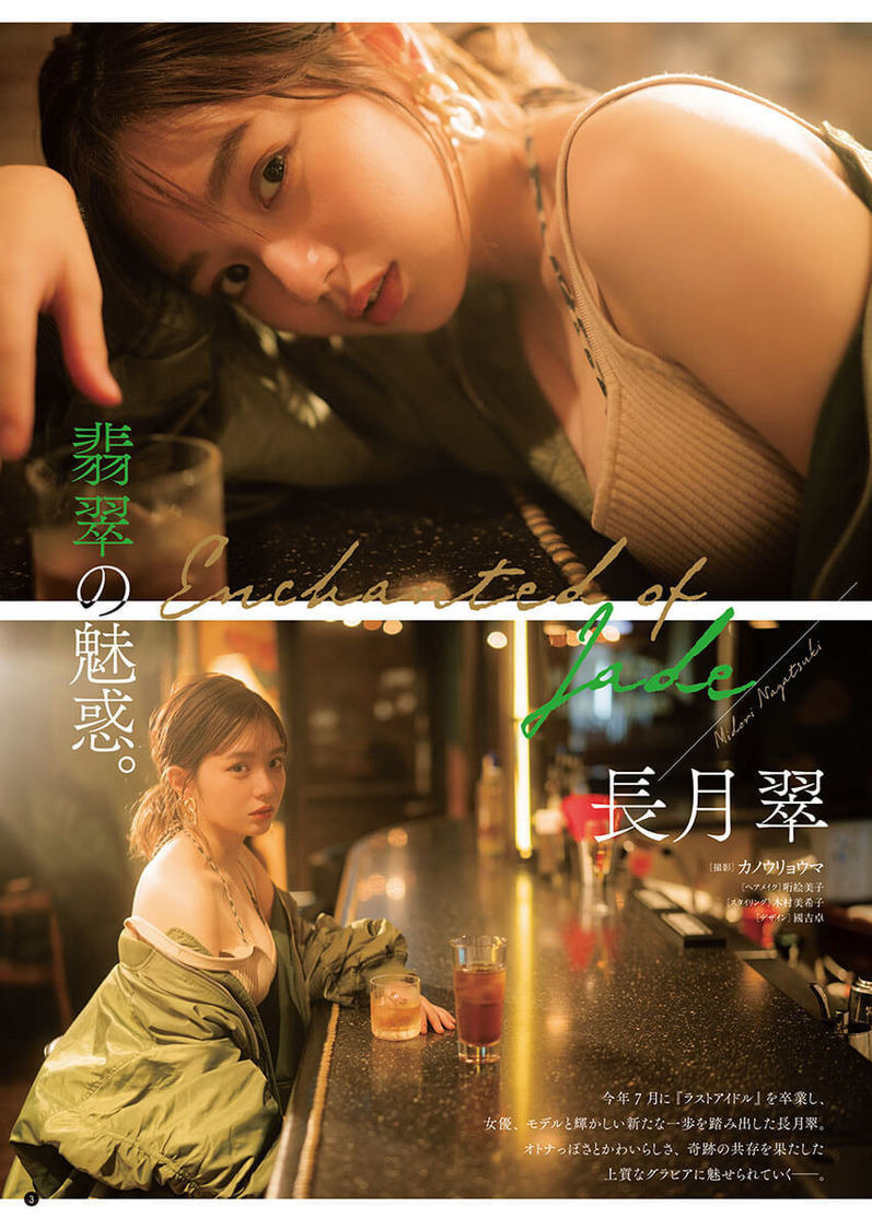 長月翠（Ⓒカノウリョウマ／秋田書店）