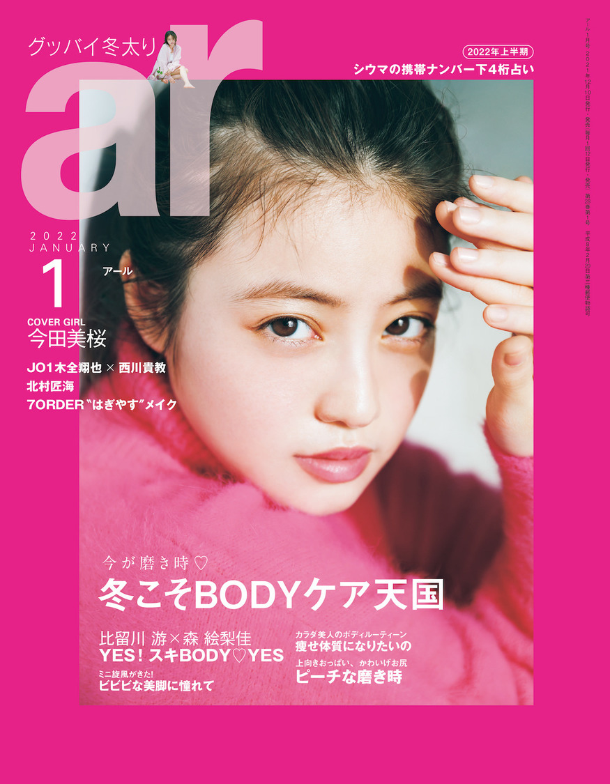 『ar』1月号