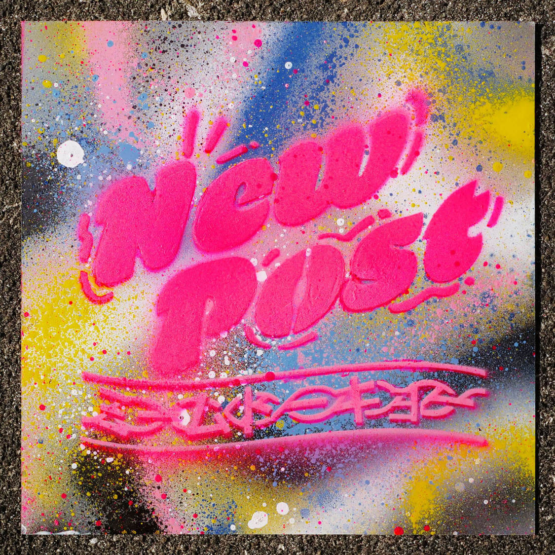 デジタルシングル「ニュー・ポスト」