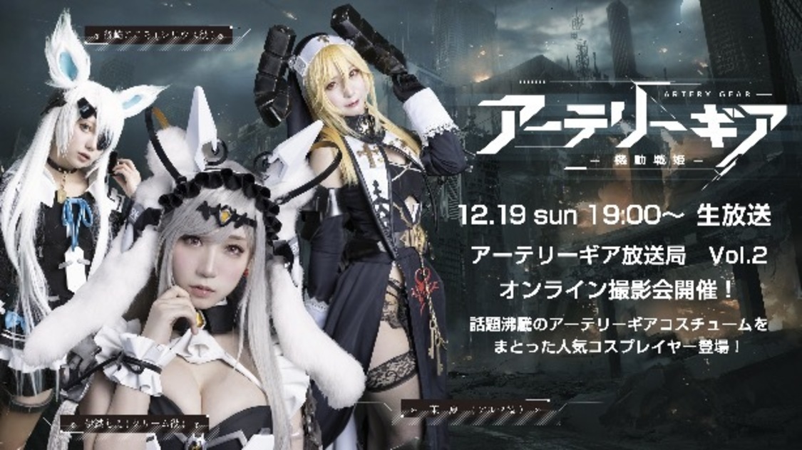 オンライン撮影会