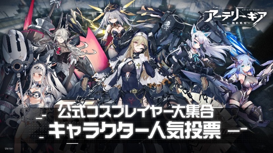 キャラクター人気投票