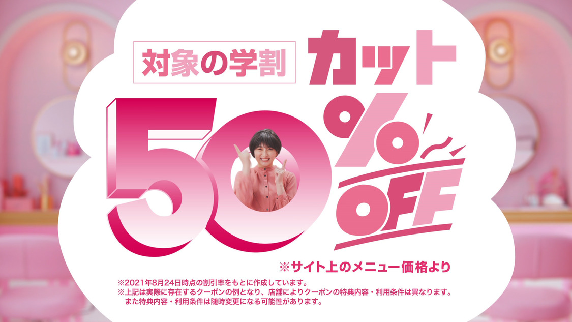 新TV-CM「ホットペッパービューティー学割 学生で良かった」篇場面写真