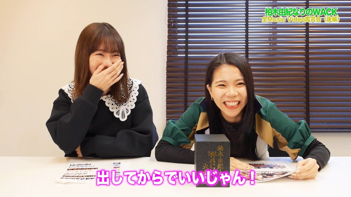 「【柏木由紀なりのWACK】Music Video7作品を振り返ってみました（後編）」より