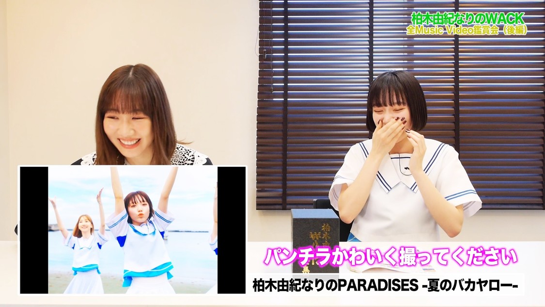 「【柏木由紀なりのWACK】Music Video7作品を振り返ってみました（後編）」より