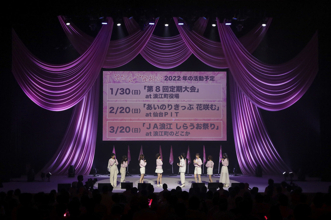 浪江女子発組合＜2021年JA浪江 組合総会　あいのりきっぷ＞LINE CUBE SHIBUYA（2021年12月11日／撮影：SARU（SARUYA AYUMI））