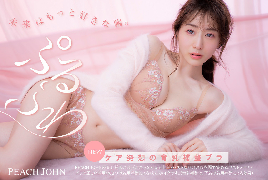 2021 Autumn　「ぷるふわ育乳補整フラワーブーケブラ」着用ビジュアル