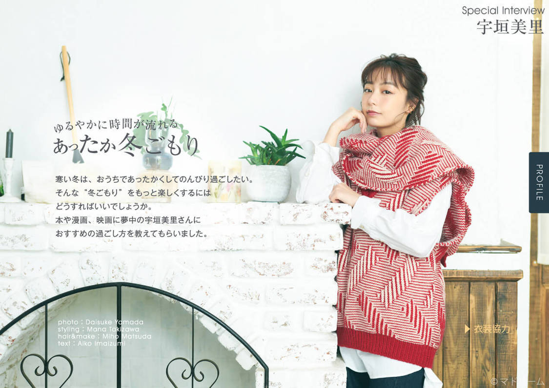 宇垣美里『マドリーム Vol.41』より