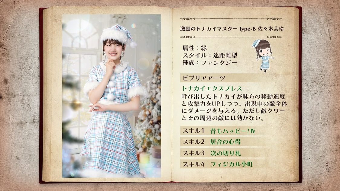 © Seed & Flower LLC / © Y&N Brothers Inc. / © Sony Music Solutions Inc. Developed by filament Inc.