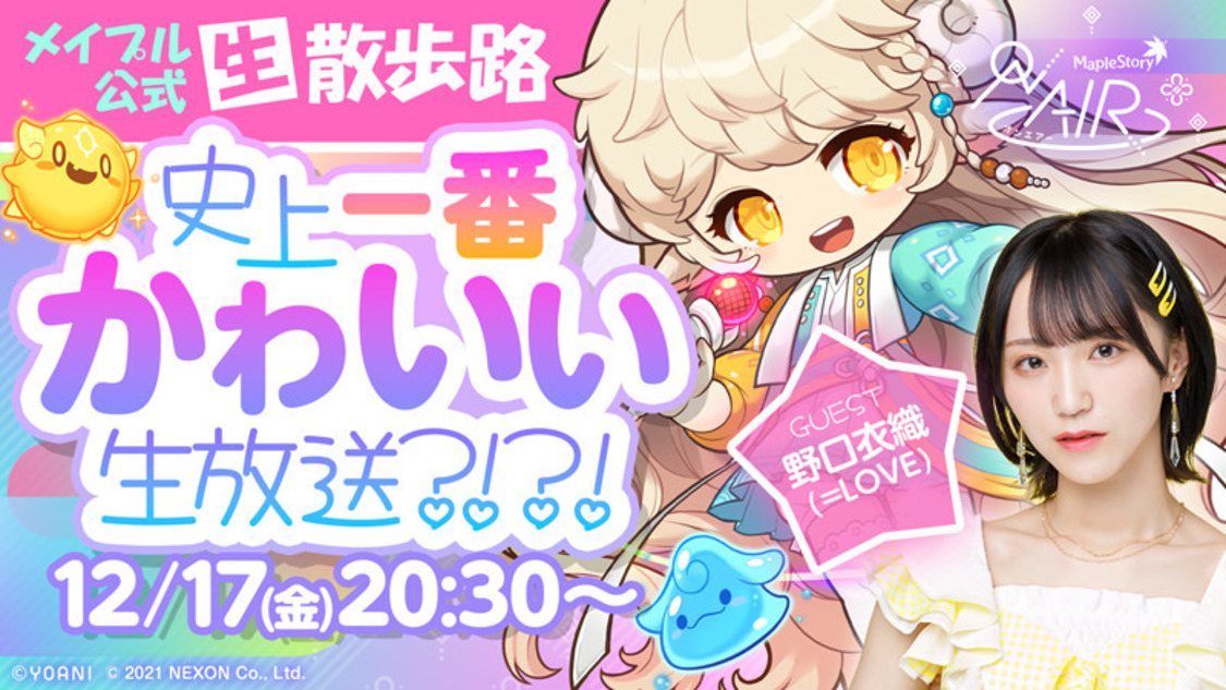 メイプル公式生散歩路