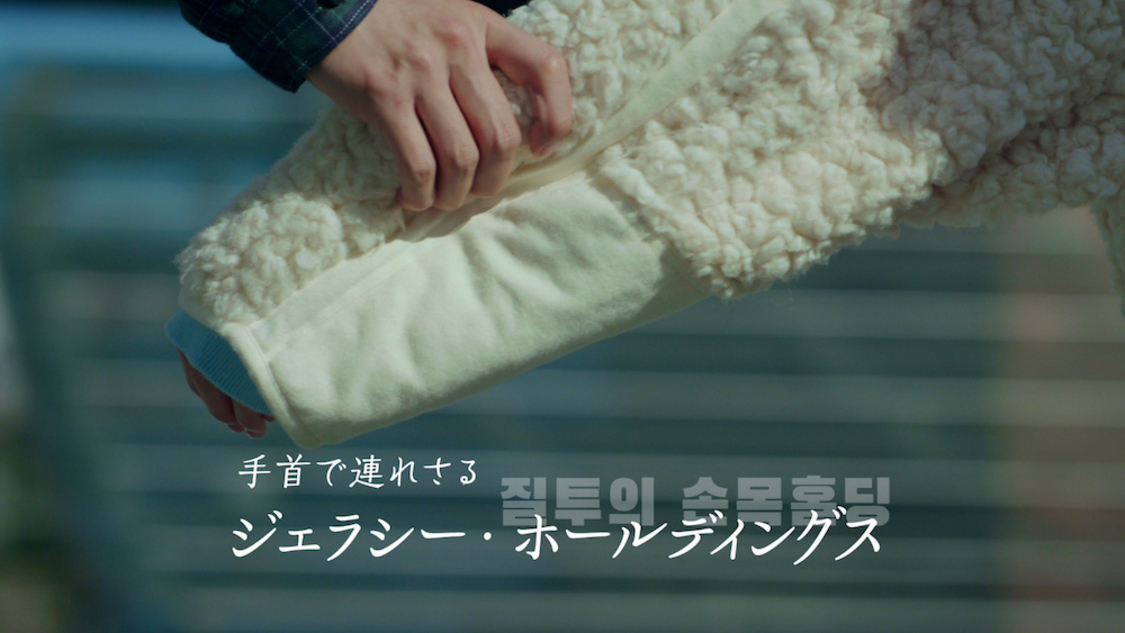 #06 昼の屋外「ジェラシー・ホールディングス」