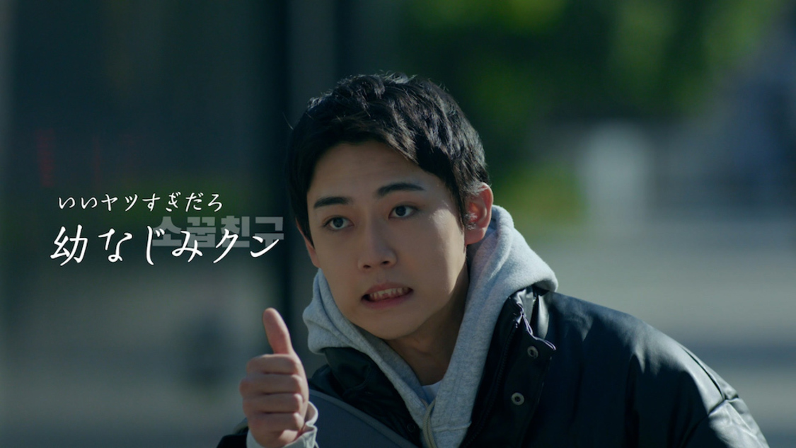 #07 「幼なじみクン」