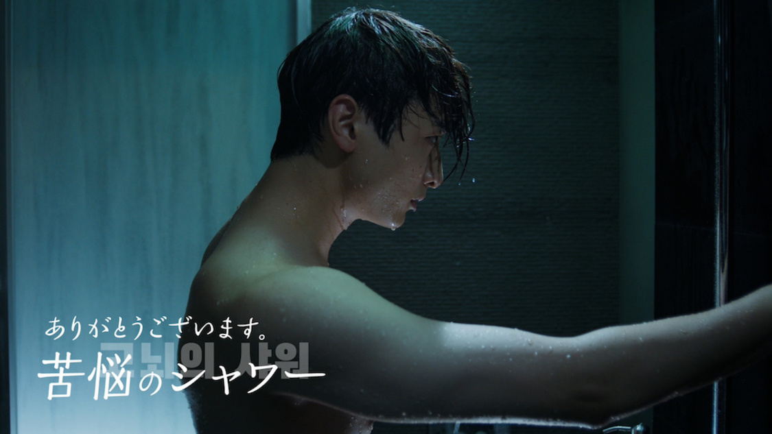 #08 彼の自宅「苦悩のシャワー」