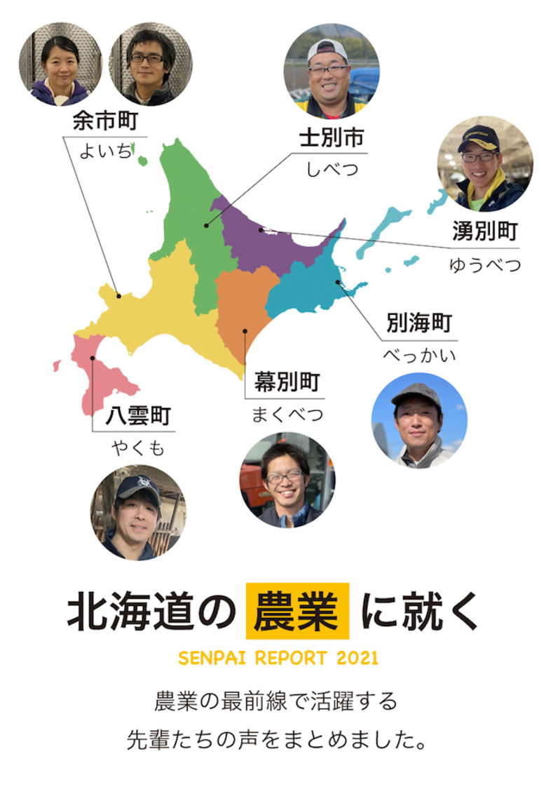 電子書籍『北海道の農業に就く』