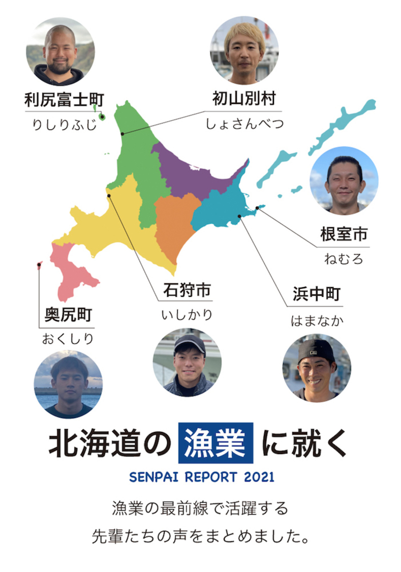 電子書籍『北海道の漁業に就く』