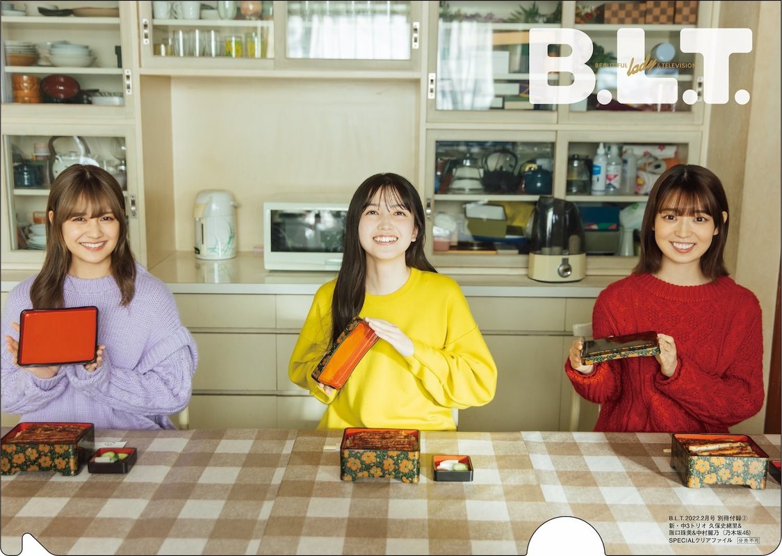 「B.L.T.2022年2月号」別冊付録2.：新・中3トリオ 久保史緒里、 阪口珠美、 中村麗乃 SPECIALクリアファイル（表）