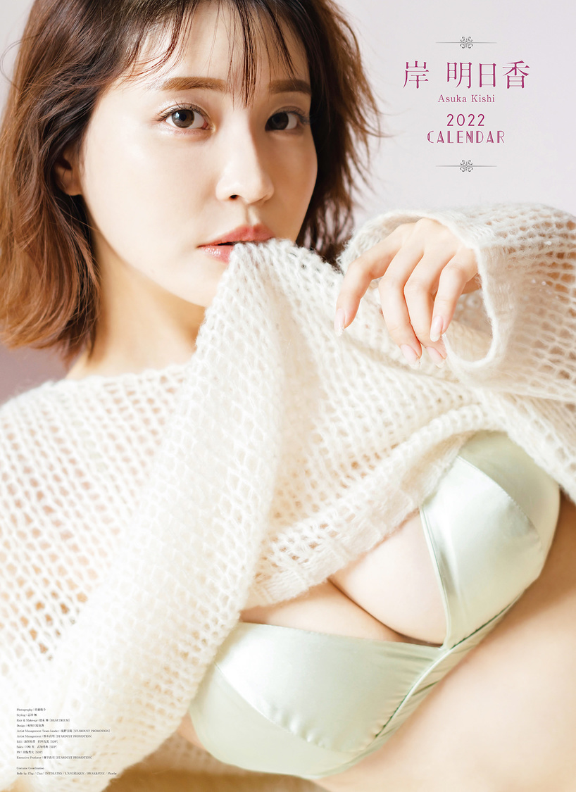 『岸明日香カレンダー2022』（©SDP）