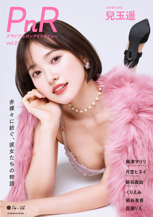 『PnR』vol.1表紙（撮影：西槇太一）