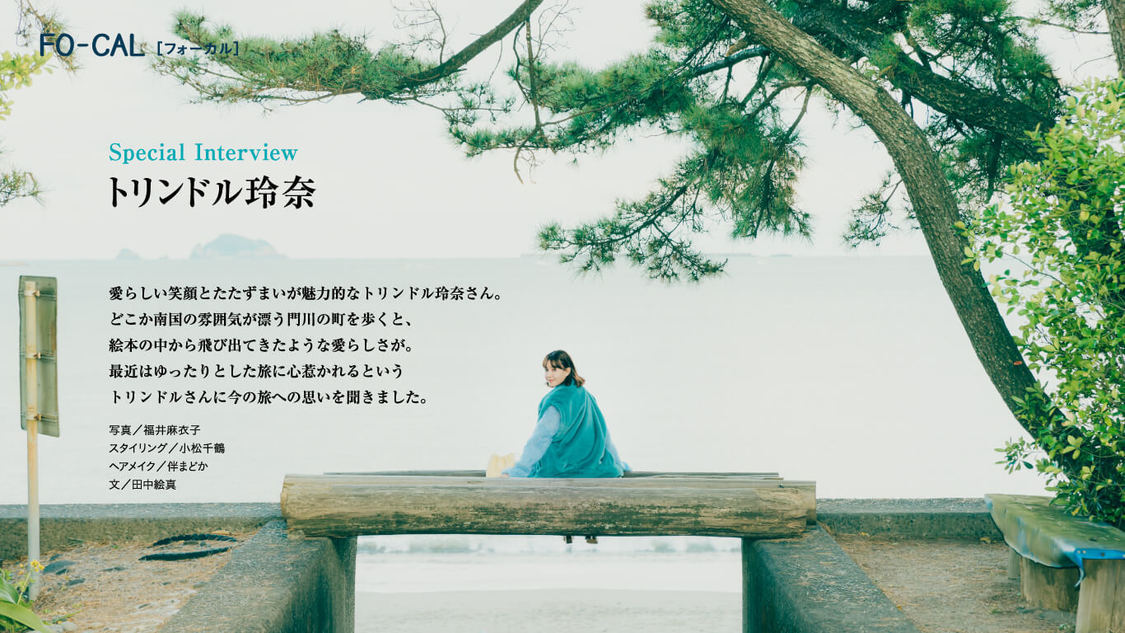 『旅色FO-CAL』宮崎県門川町特集より