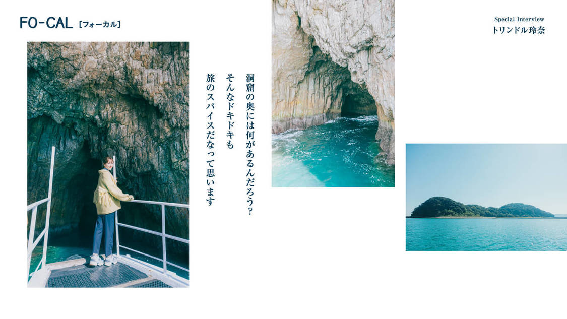 『旅色FO-CAL』宮崎県門川町特集より