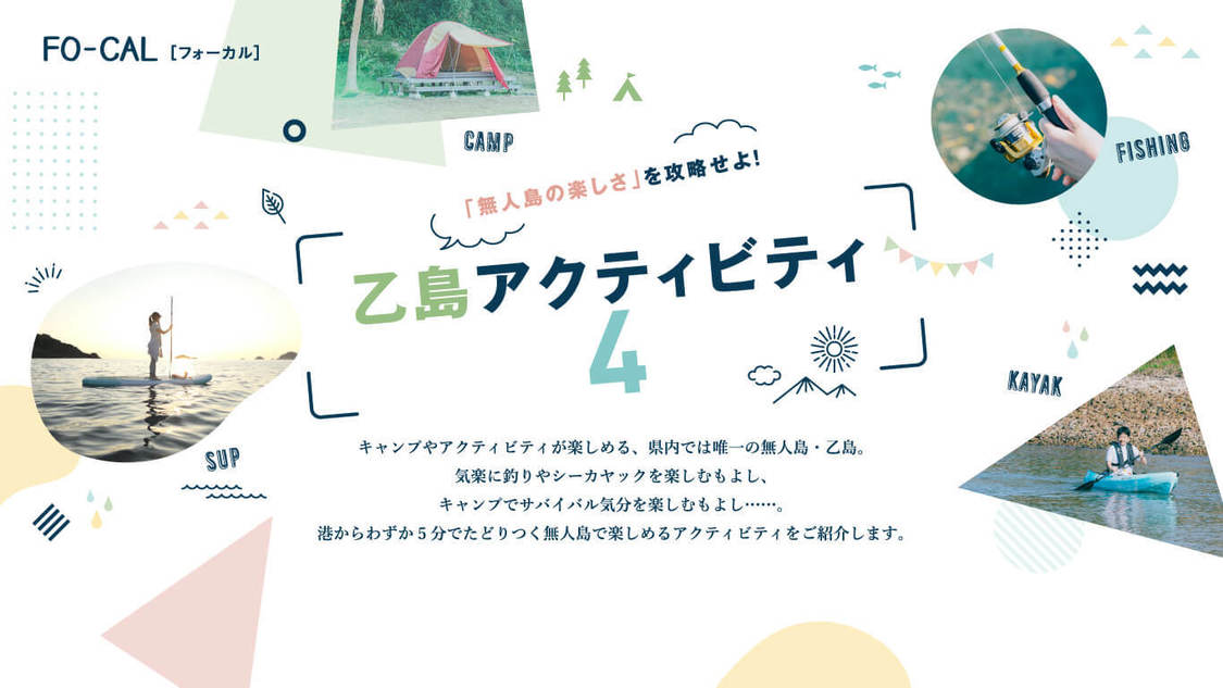 『旅色FO-CAL』宮崎県門川町特集より