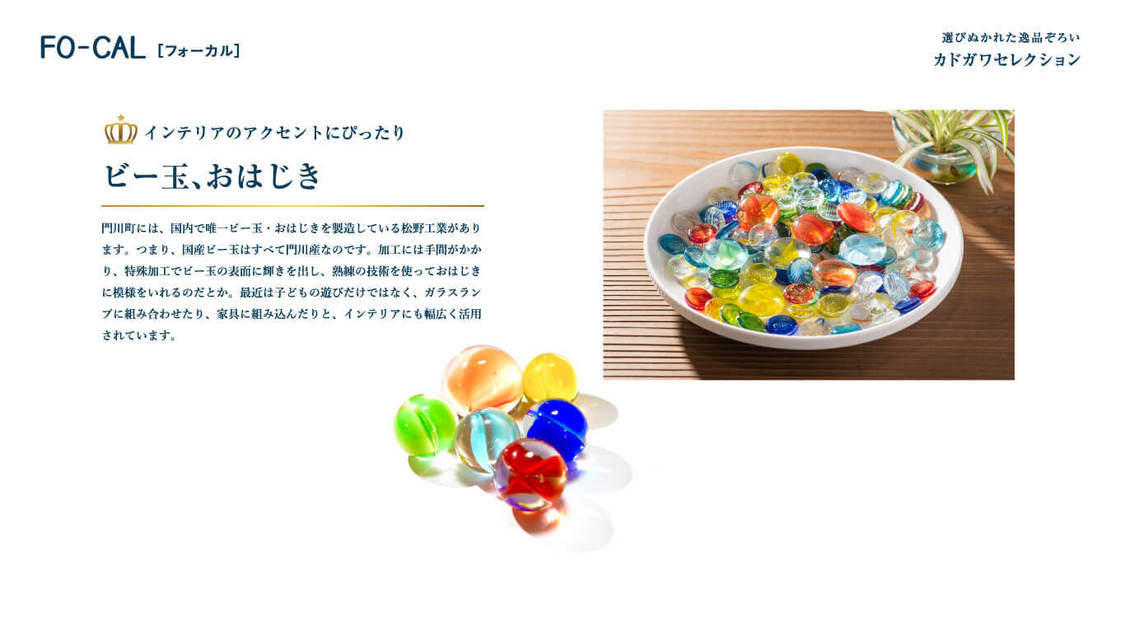 『旅色FO-CAL』宮崎県門川町特集より