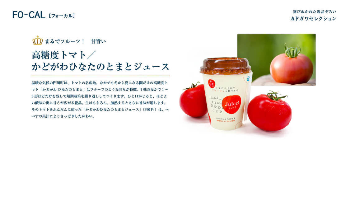 『旅色FO-CAL』宮崎県門川町特集より