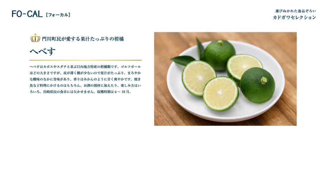 『旅色FO-CAL』宮崎県門川町特集より