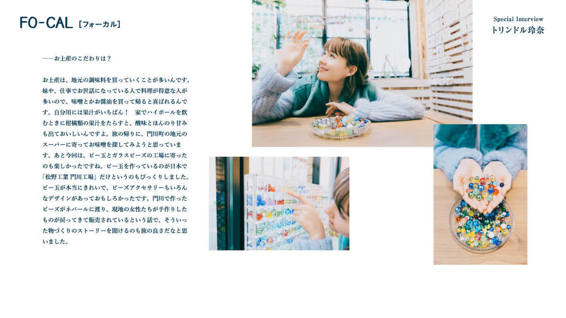 『旅色FO-CAL』宮崎県門川町特集より