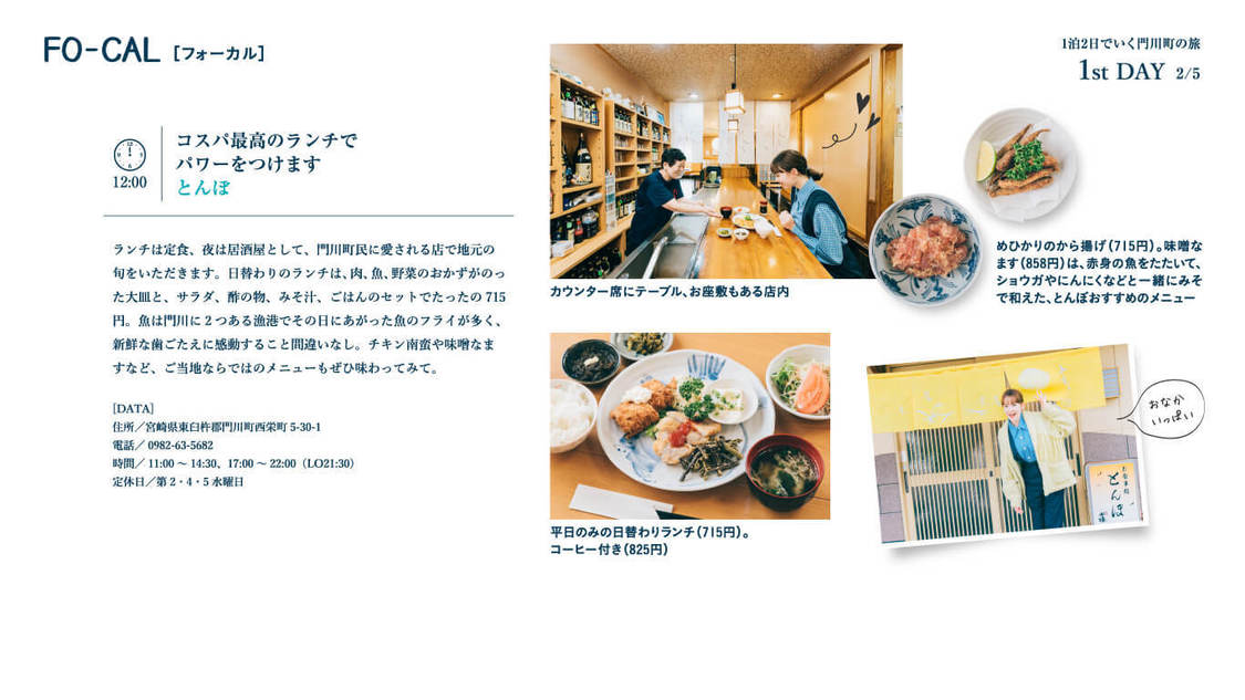 『旅色FO-CAL』宮崎県門川町特集より