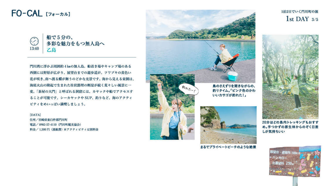 『旅色FO-CAL』宮崎県門川町特集より