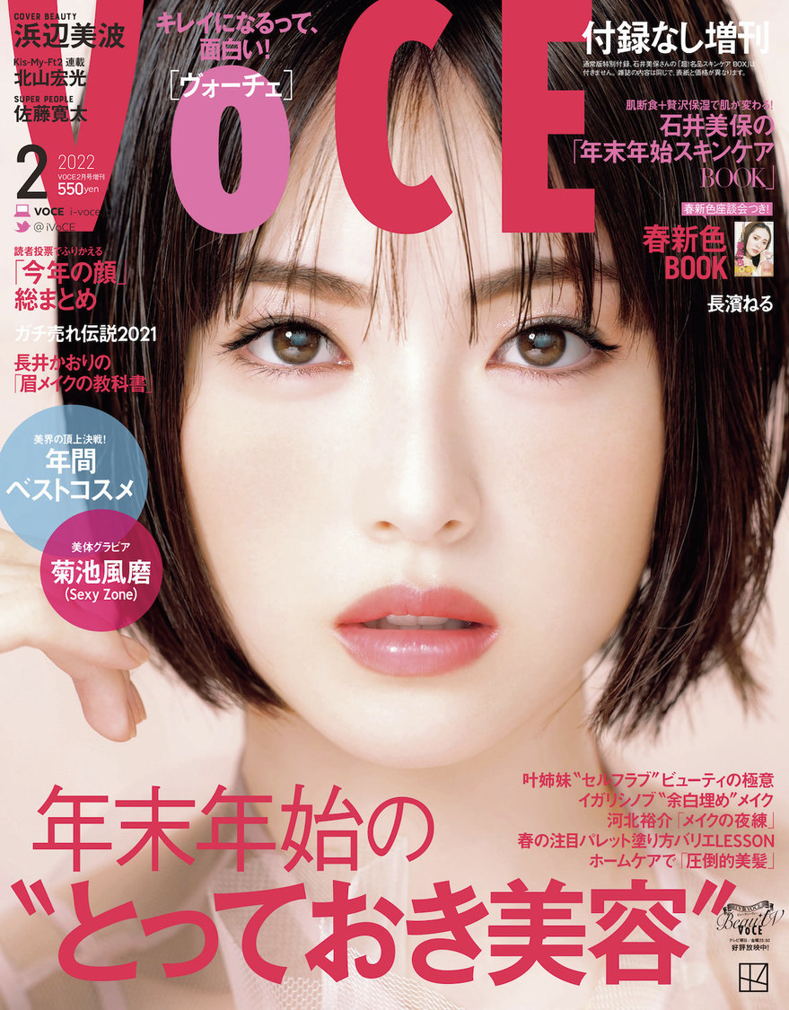『VOCE』2月号（付録なし増刊）