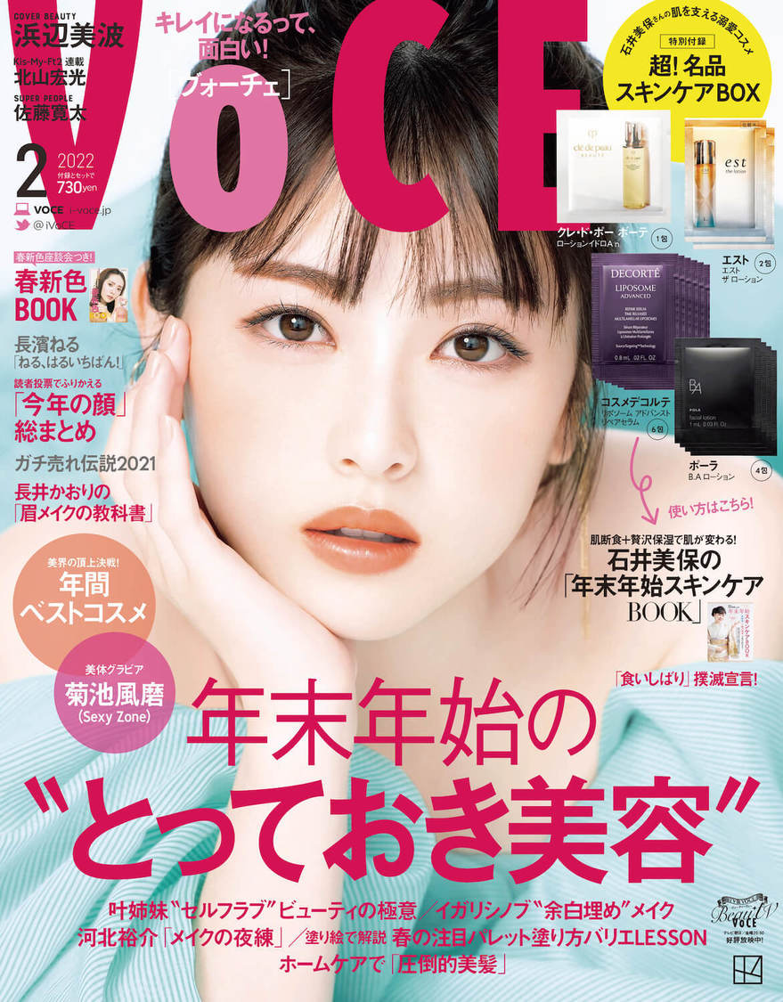 『VOCE』2月号（通常版）