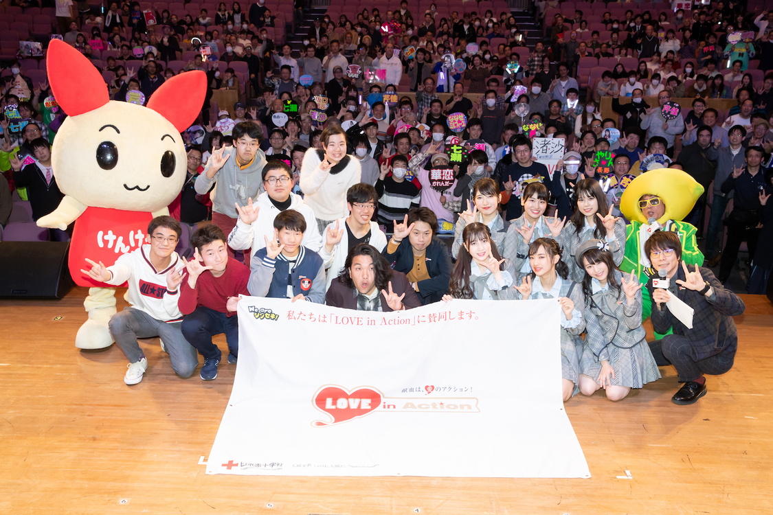 ＜LOVE in Action プロジェクト ご当地大作戦 in 大阪〜献血感謝祭〜＞｜大阪府立大学中百舌鳥キャンパス学術情報センターUホール白鷺（2019年3月10日）
