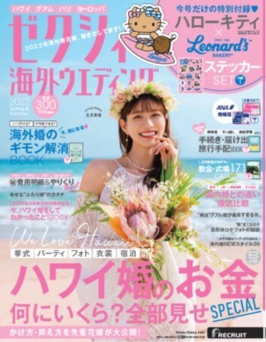 『ゼクシィ海外ウエディング 2022 Spring & Summer』